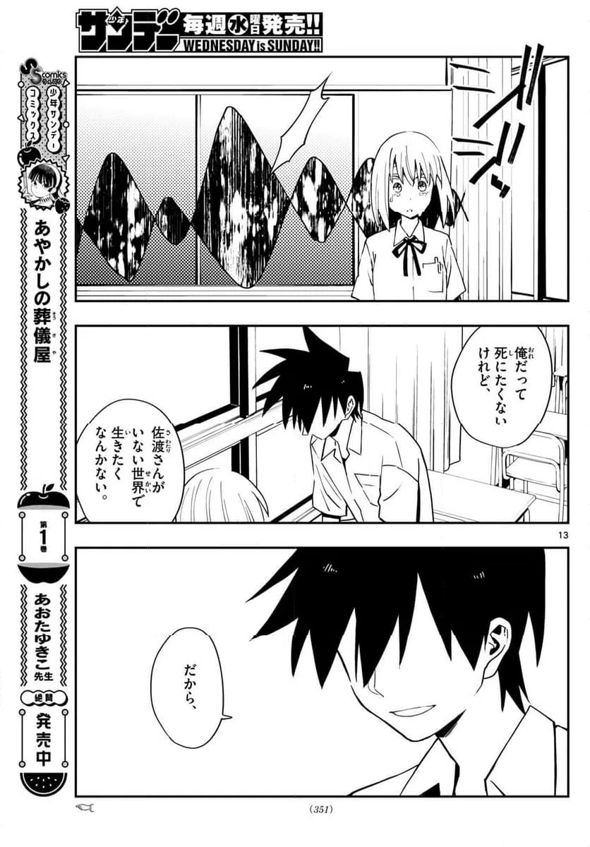 ページ 13 — 第27話