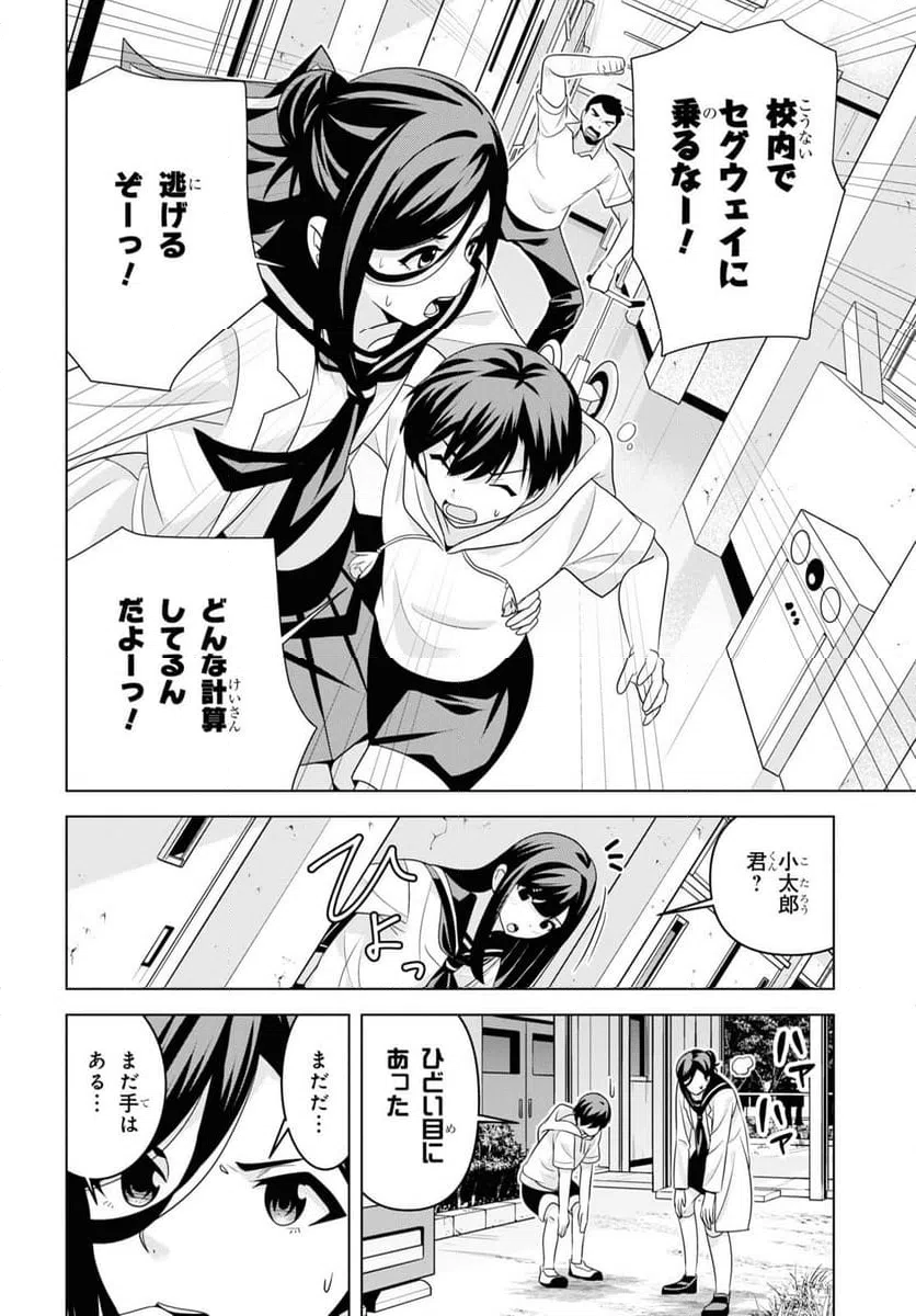 ページ 18 — 第4話
