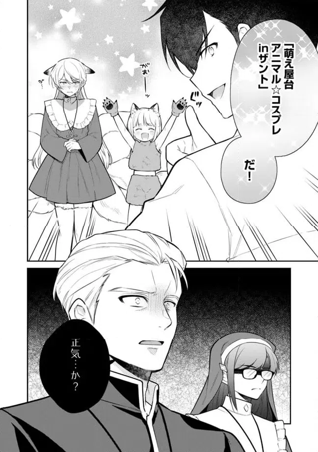 ページ 6 — 第8.1話