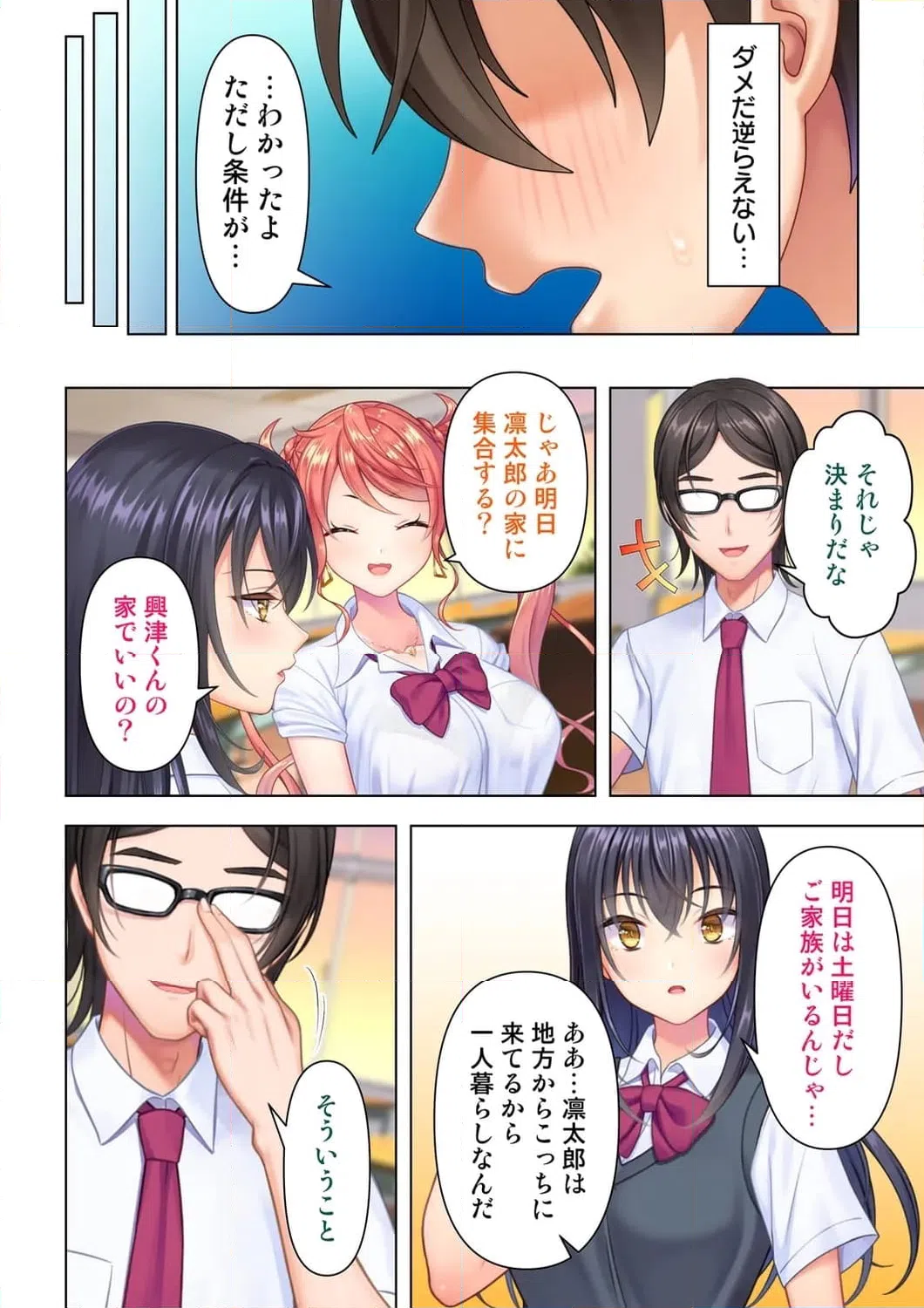 ページ 15 — 第6話