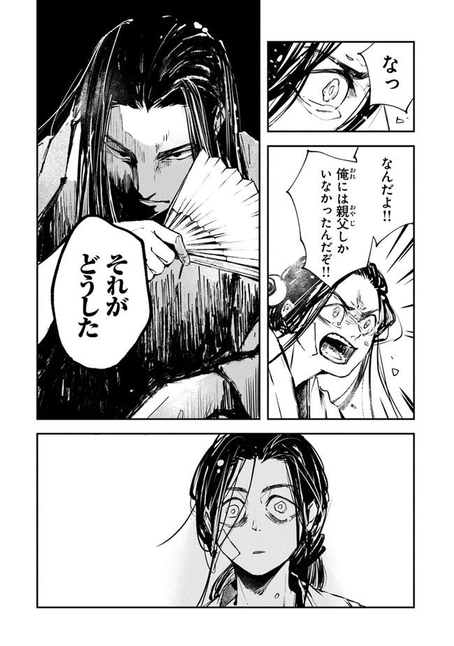 ページ 23 — 第2話