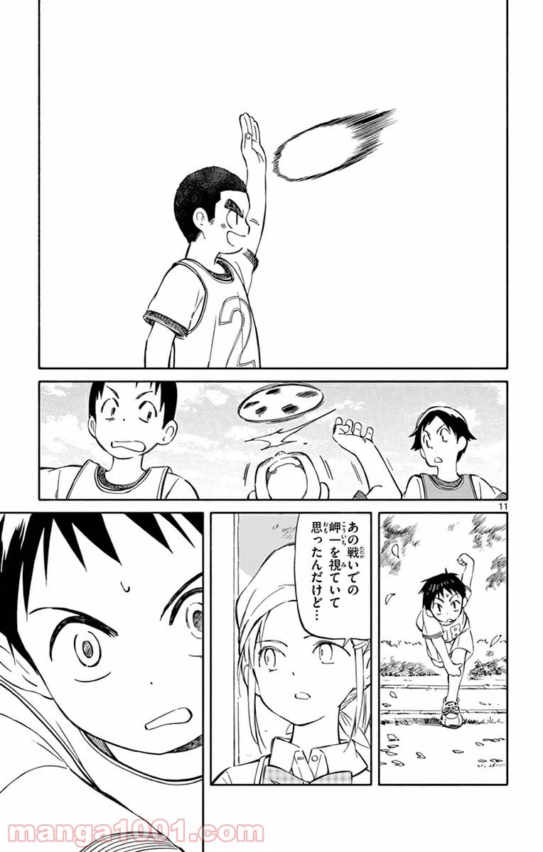 ページ 11 — 第34話