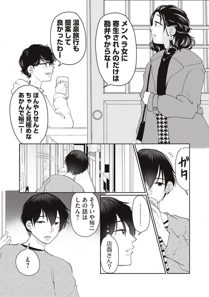ページ 12 — 第12話