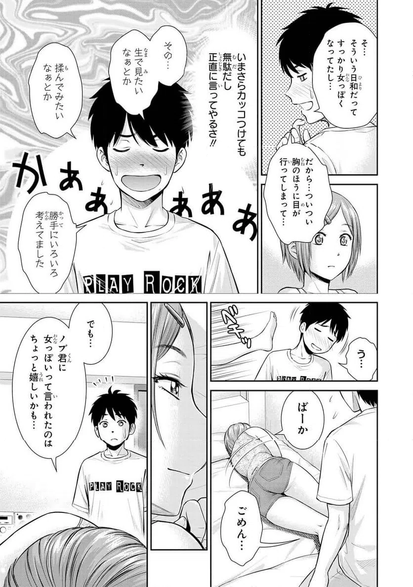 ページ 25 — 第18話