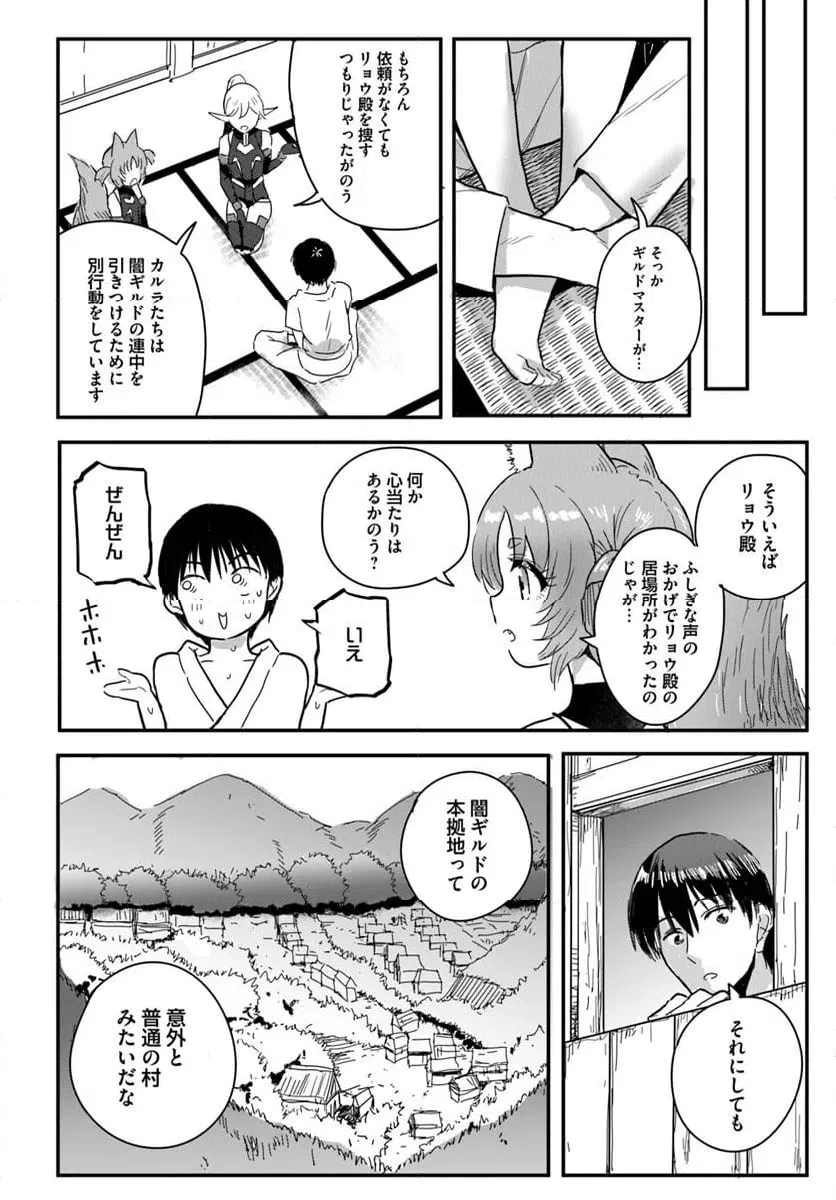 ページ 4 — 第24.2話