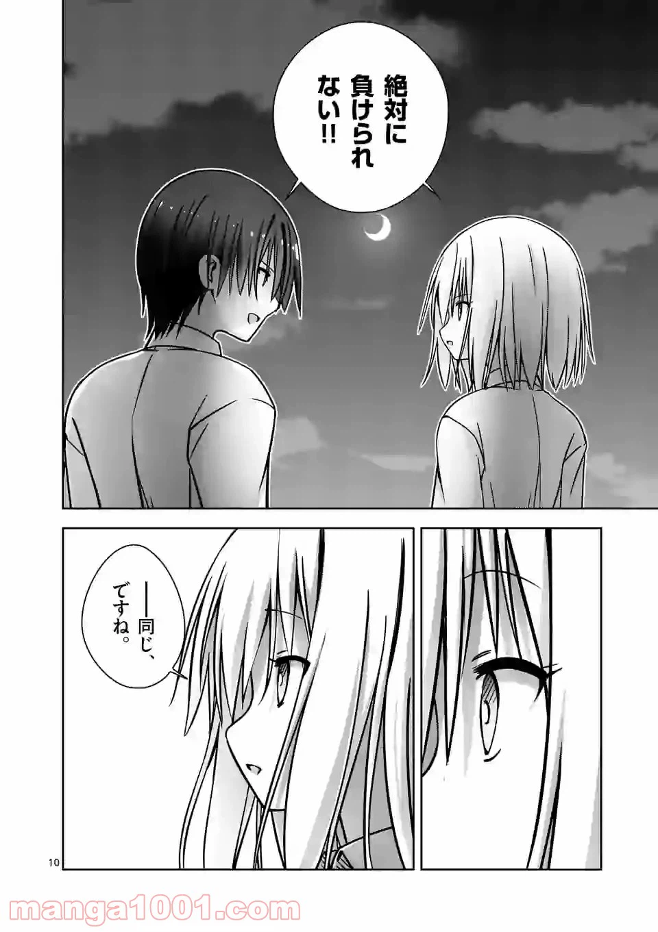 ページ 10 — 第5話