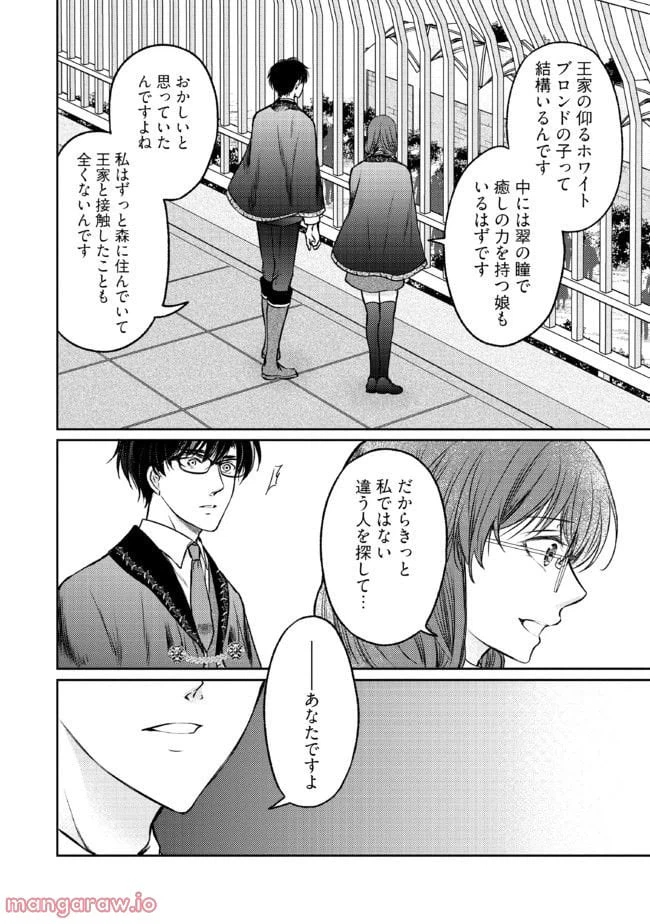 ページ 4 — 第3.2話