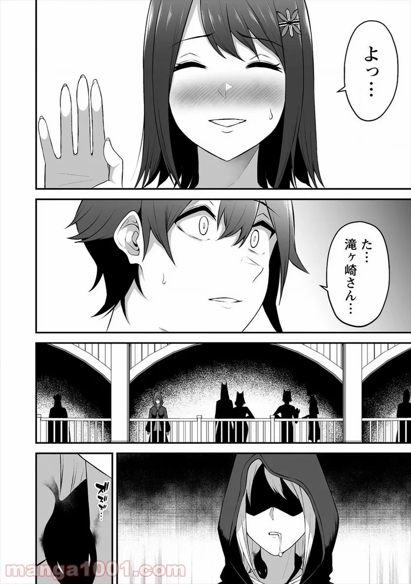 ページ 30 — 第17話