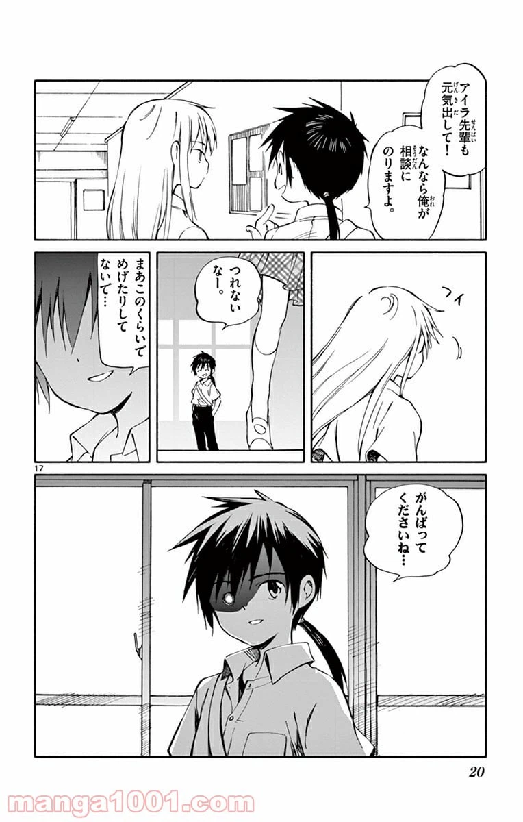 ページ 17 — 第25話