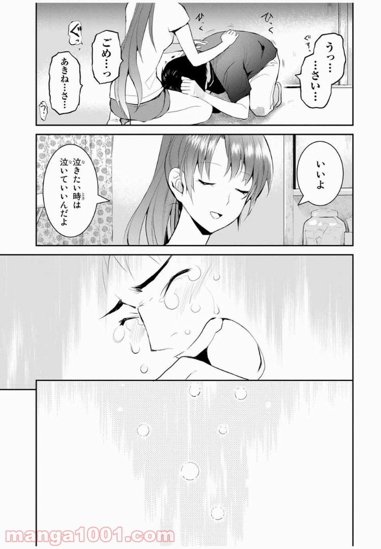 ページ 17 — 第5話