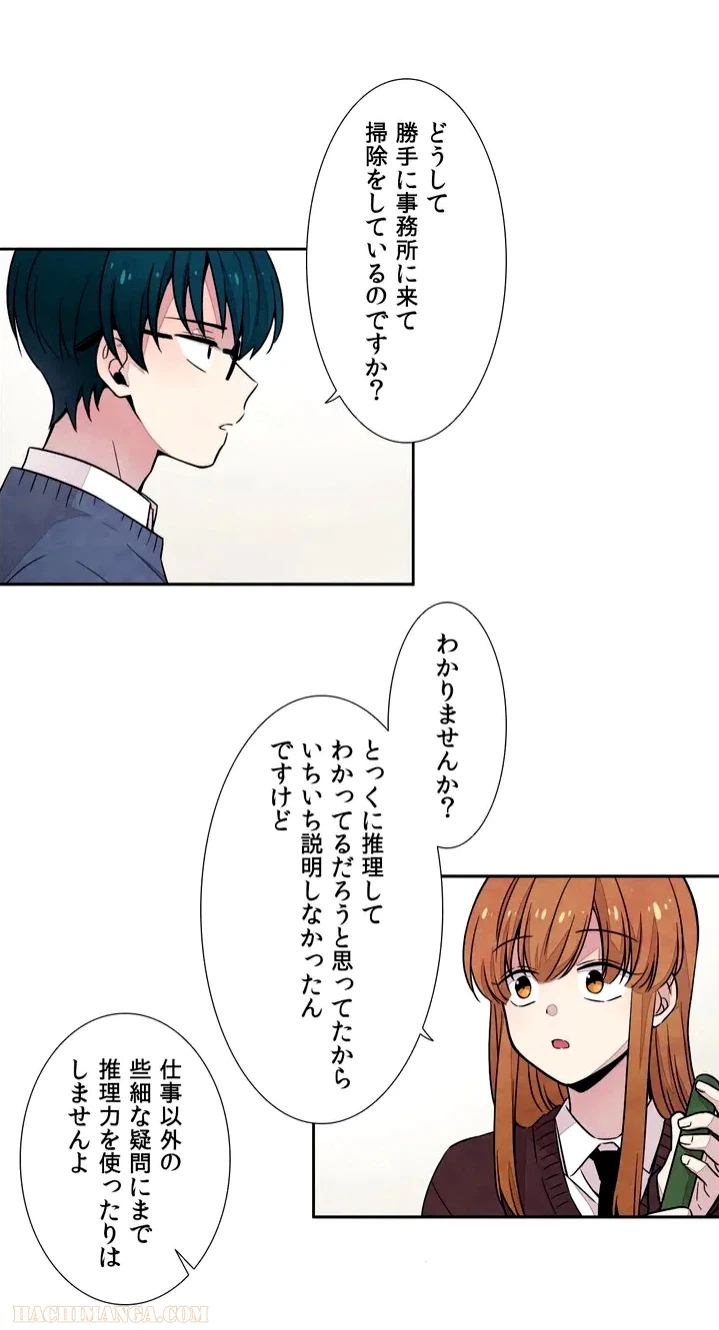 ページ 8 — 第2話