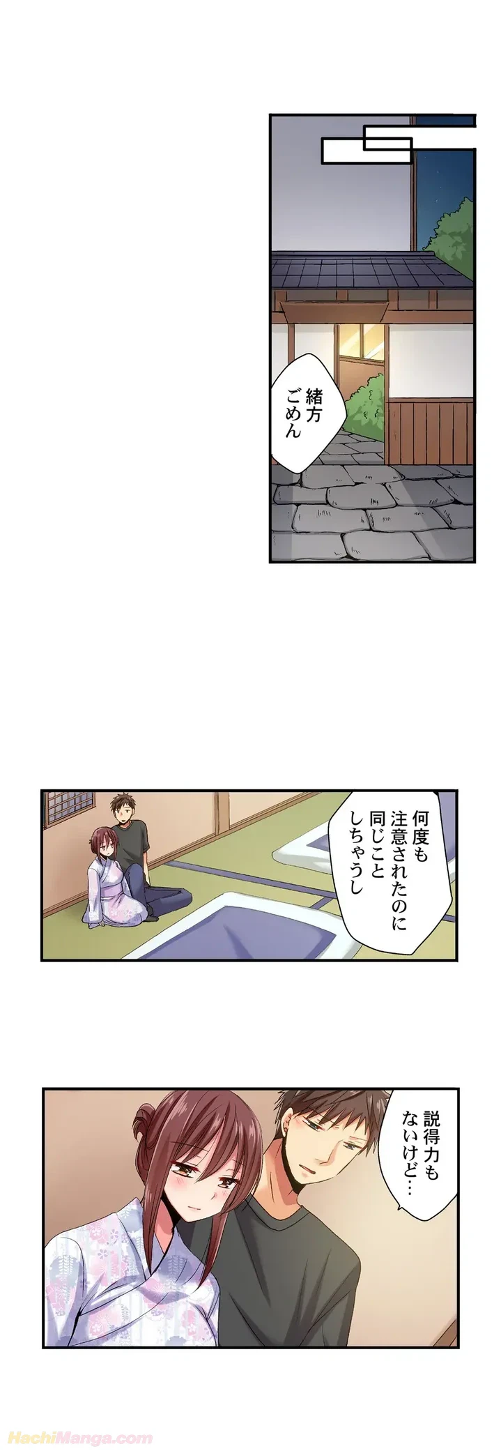 ページ 3 — 第26話