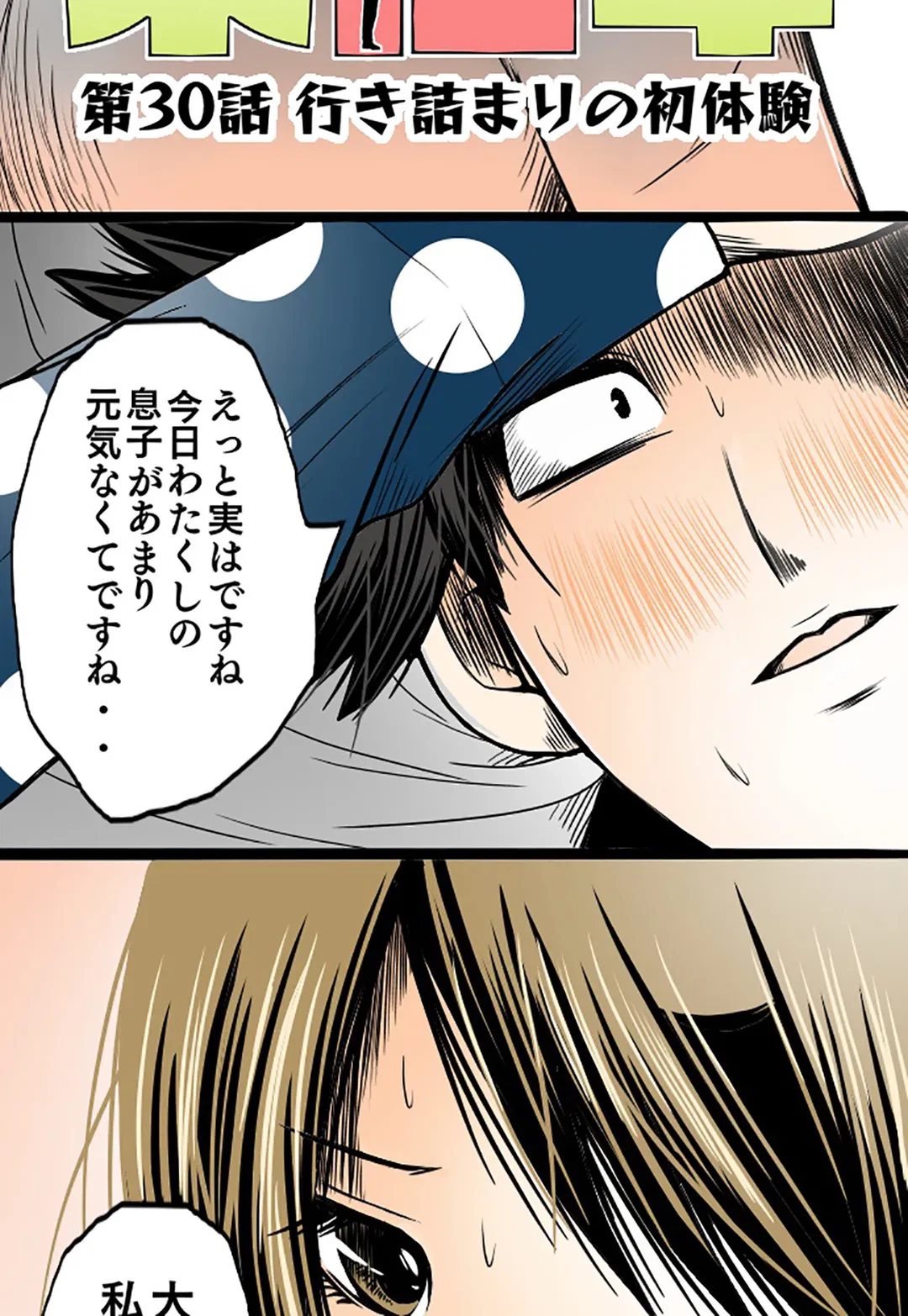 ページ 6 — 第30話