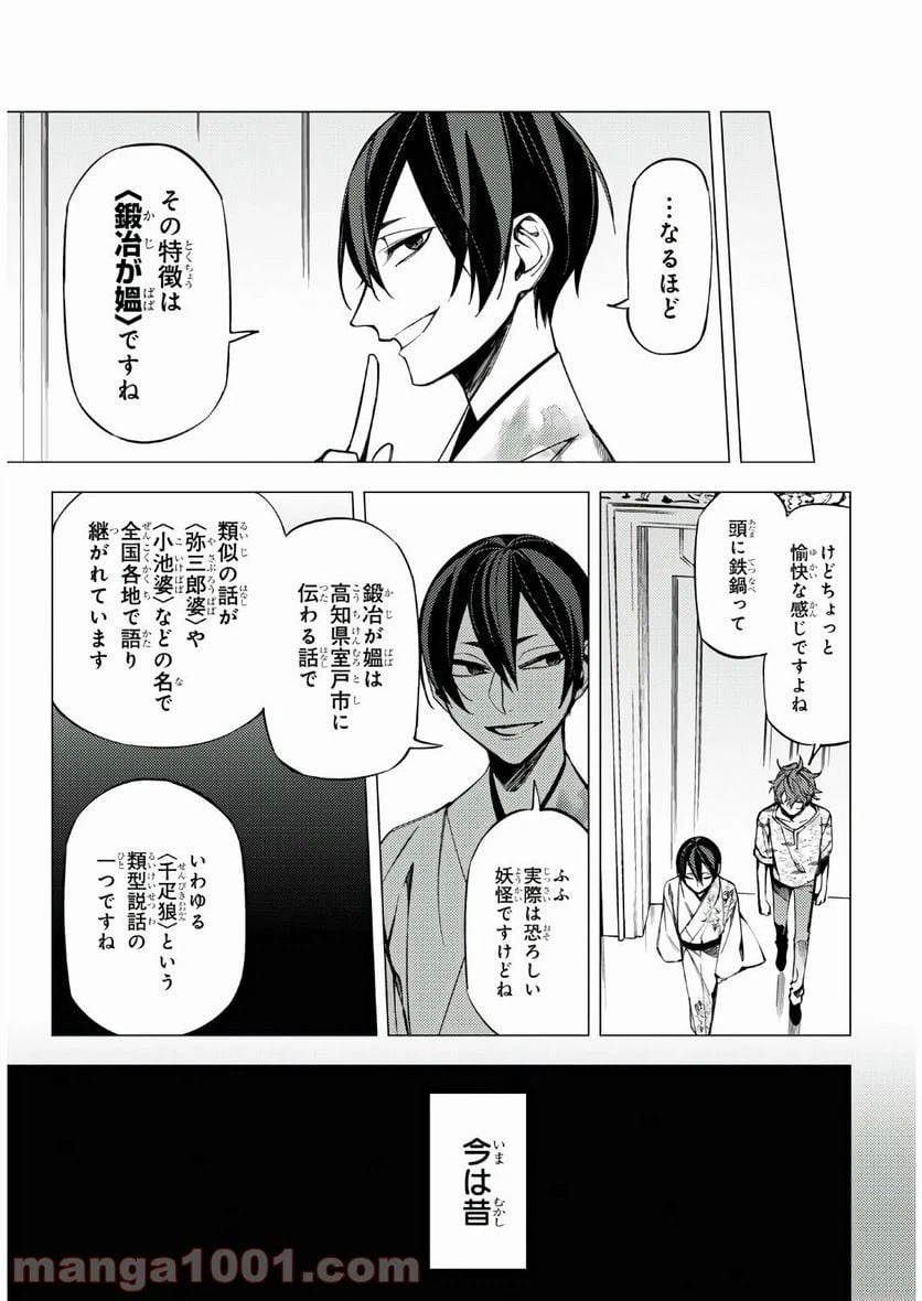 ページ 19 — 第12話