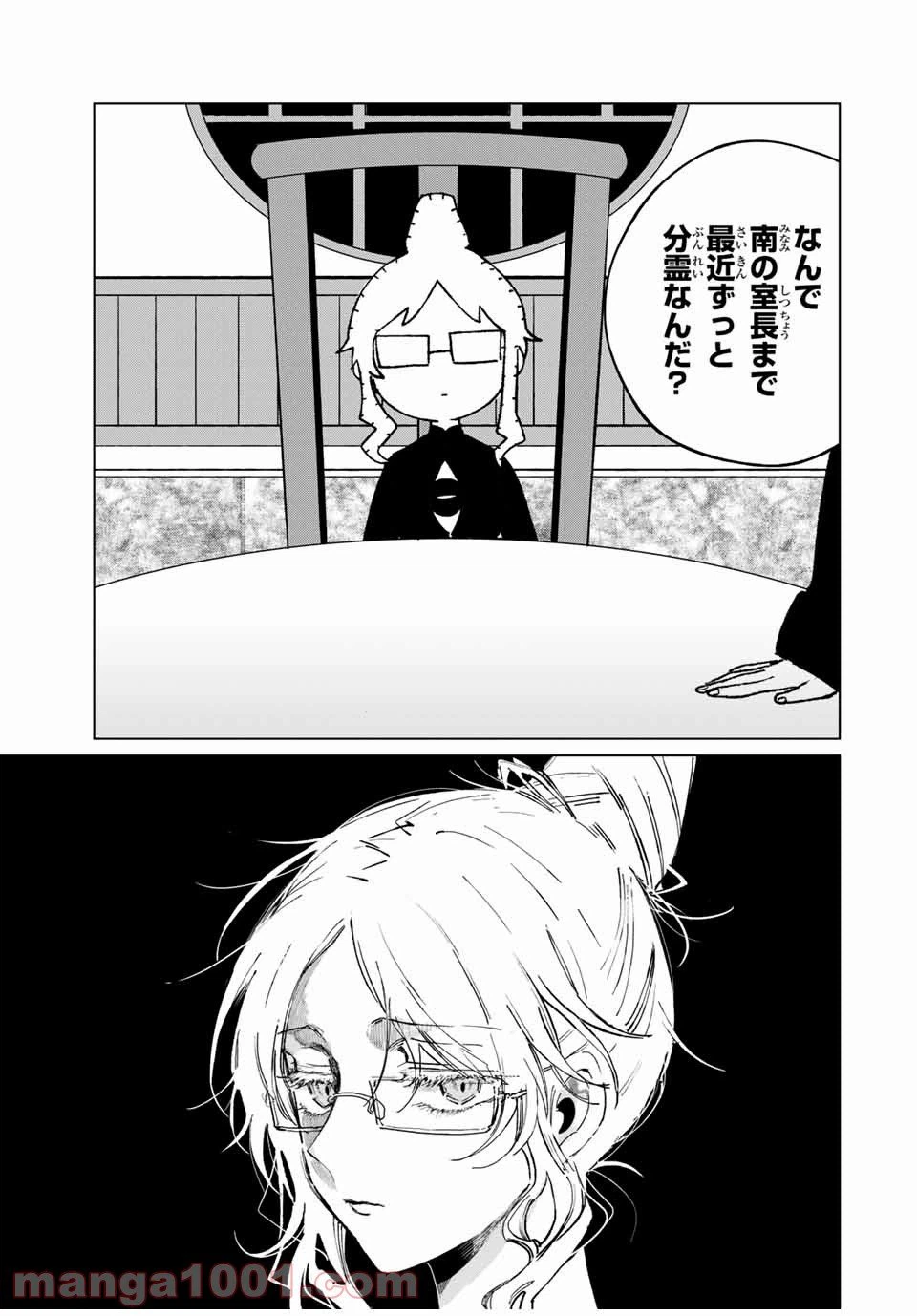 ページ 20 — 第38話