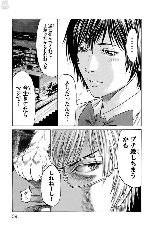 ページ 33 — 第44話