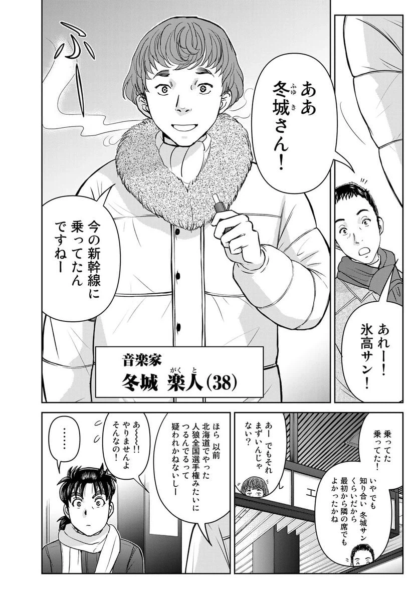 ページ 20 — 第97話