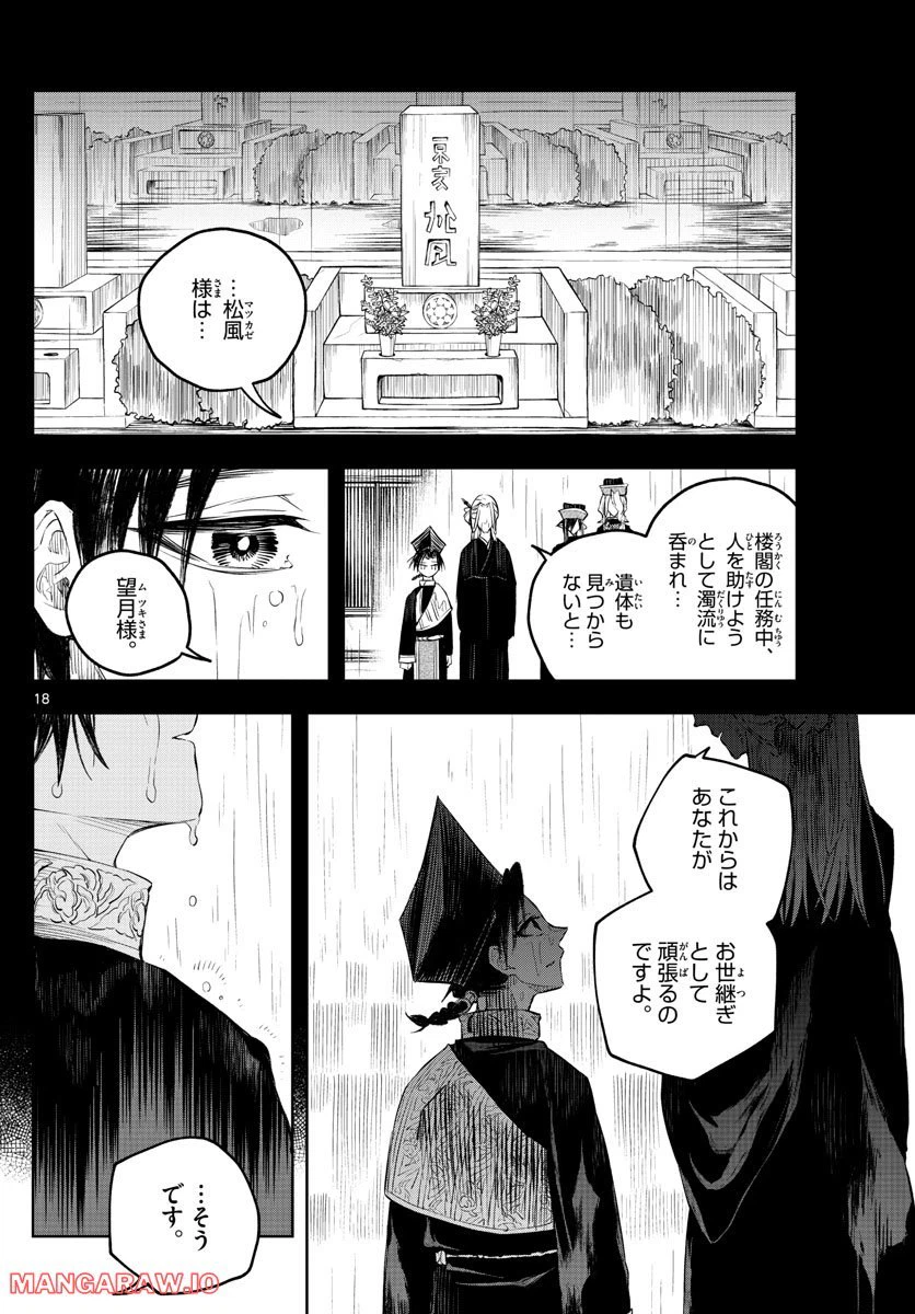 ページ 18 — 第3話