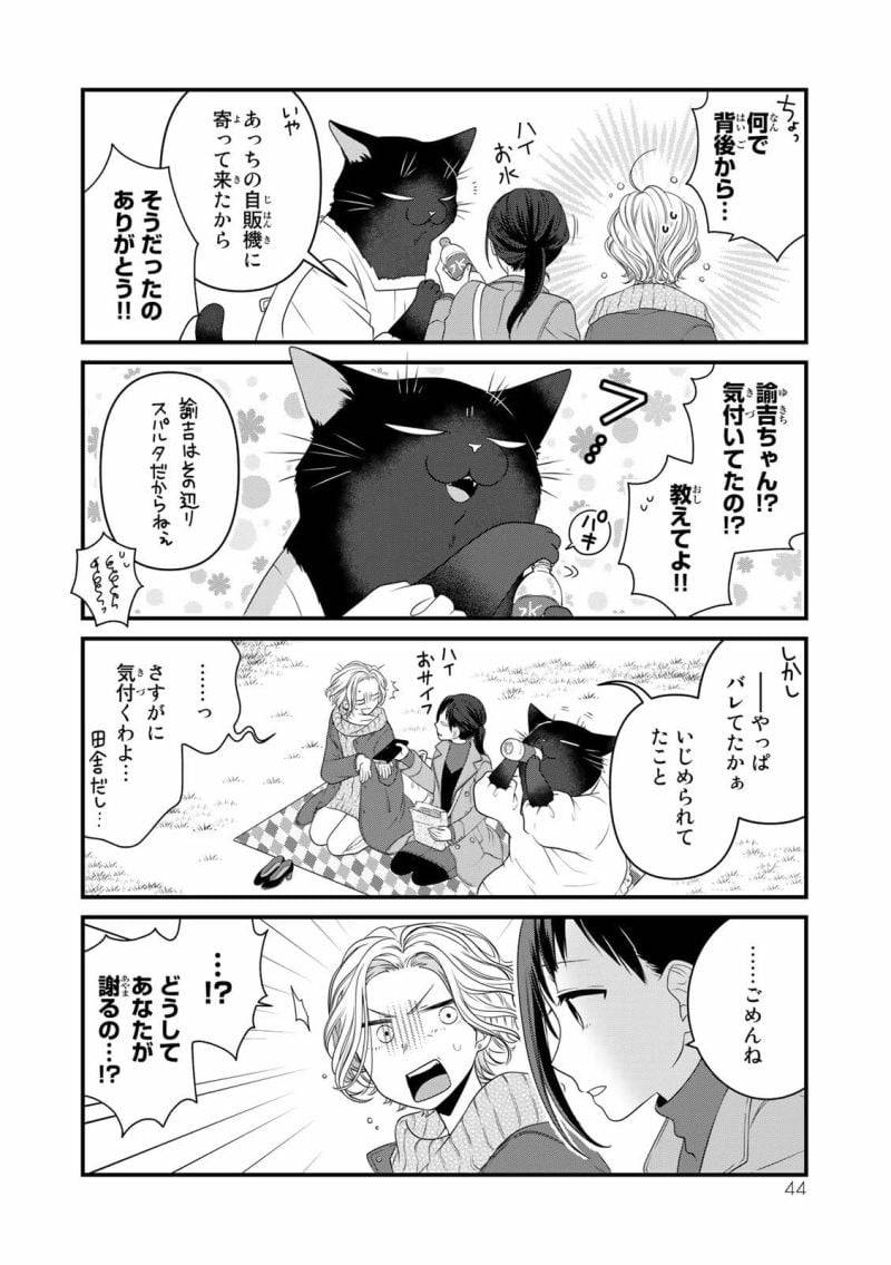ページ 22 — 第84話
