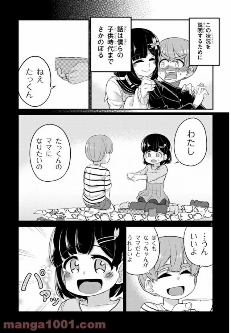 ページ 5 — 第1話