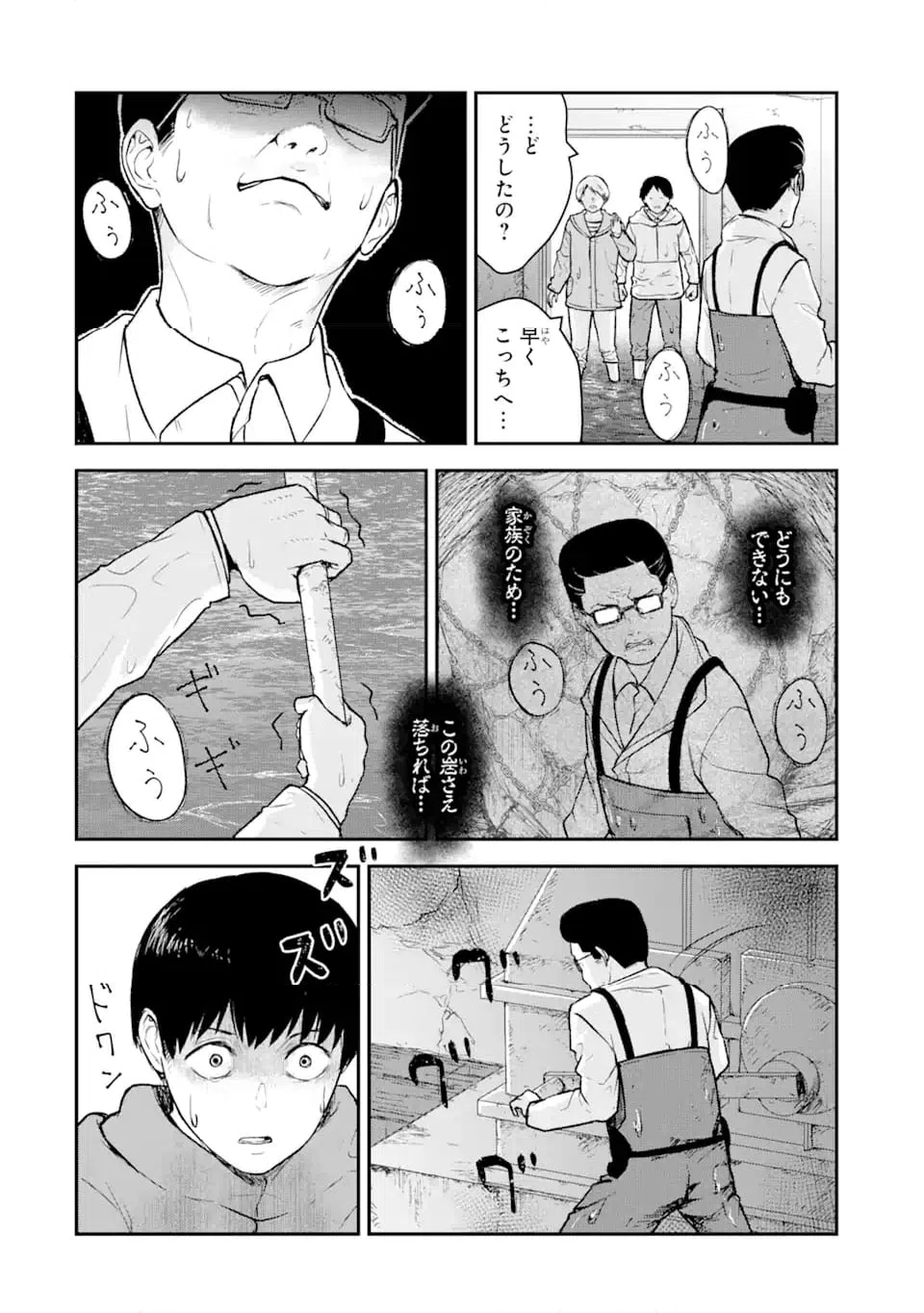 ページ 11 — 第9.1話