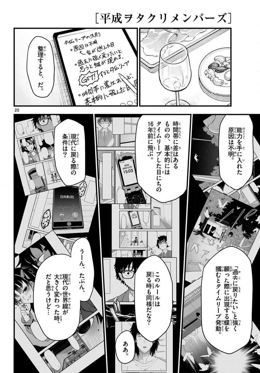 ページ 20 — 第16話