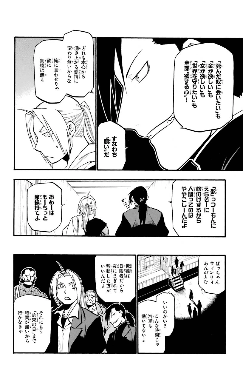 ページ 18 — 第84話