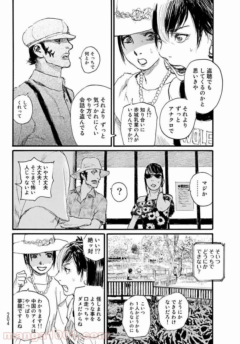 ページ 16 — 第44話