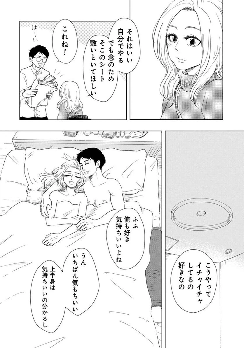 ページ 4 — 第19話