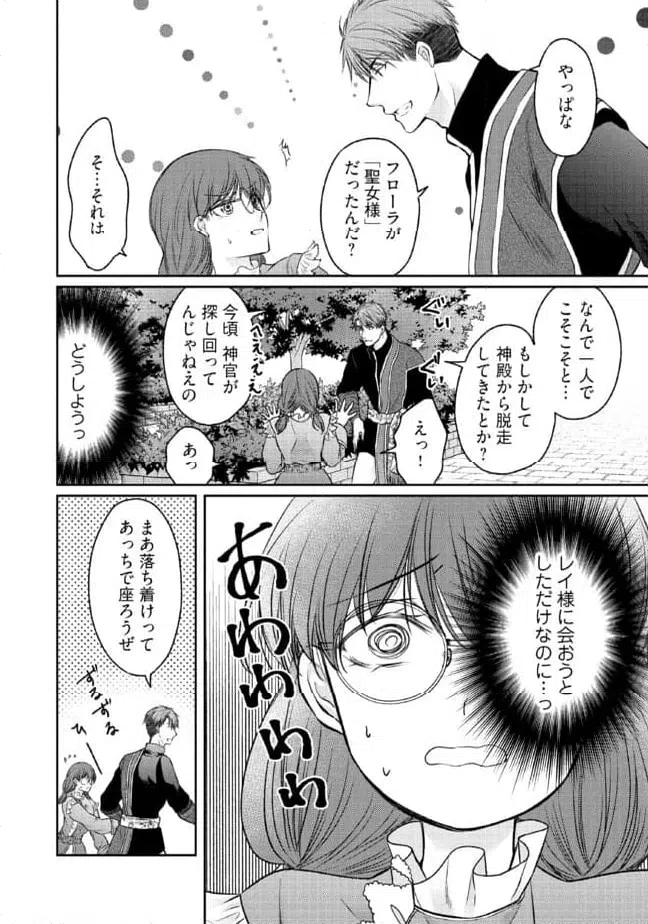ページ 8 — 第16.1話