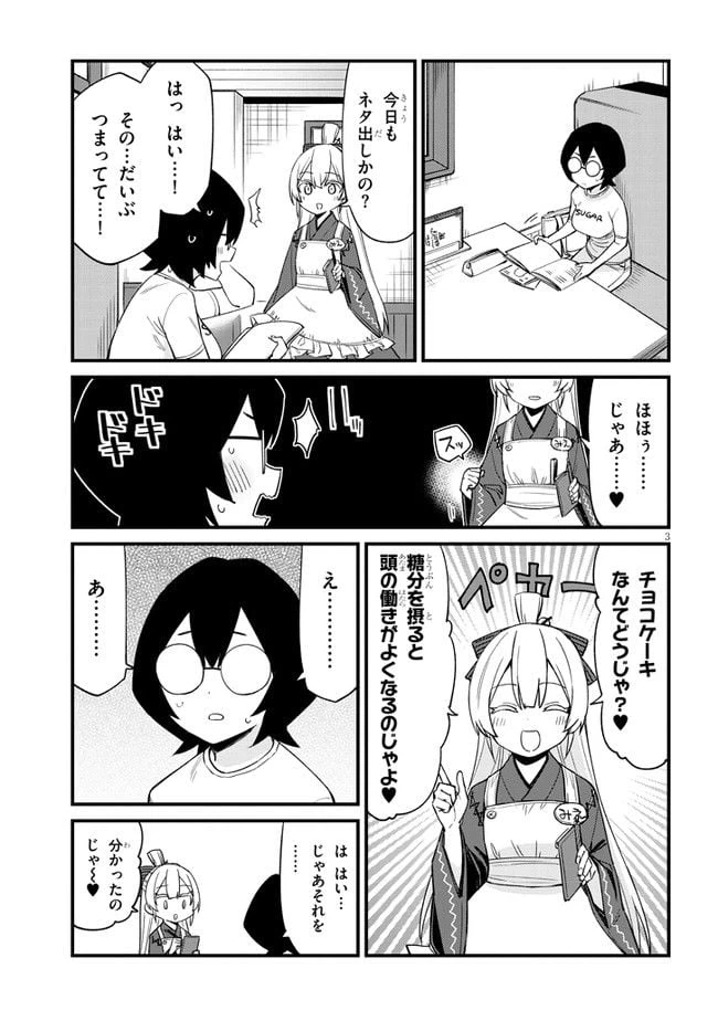 ページ 3 — 第22話