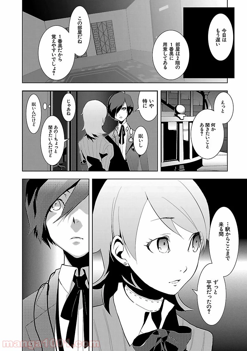 ページ 21 — 第2話