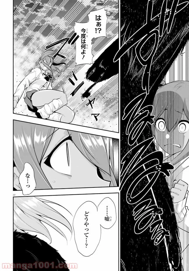 ページ 22 — 第19話