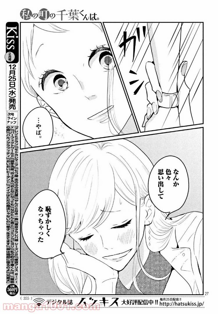 ページ 6 — 第20.2話