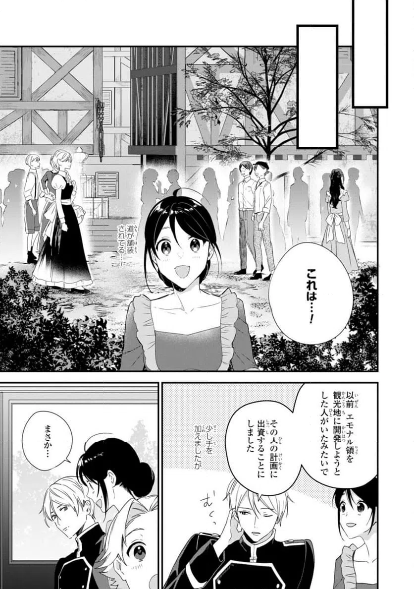 ページ 3 — 第10.1話