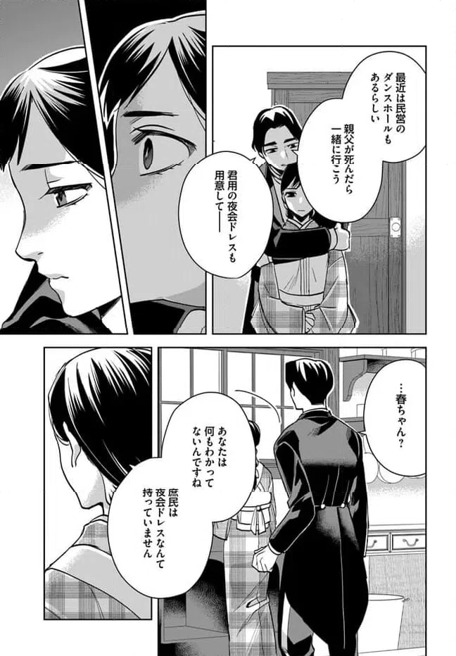ページ 7 — 第8.2話