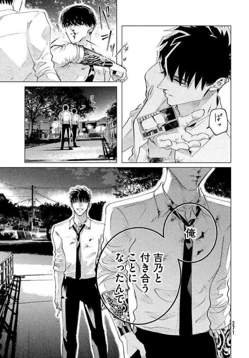 ページ 5 — 第24.1話