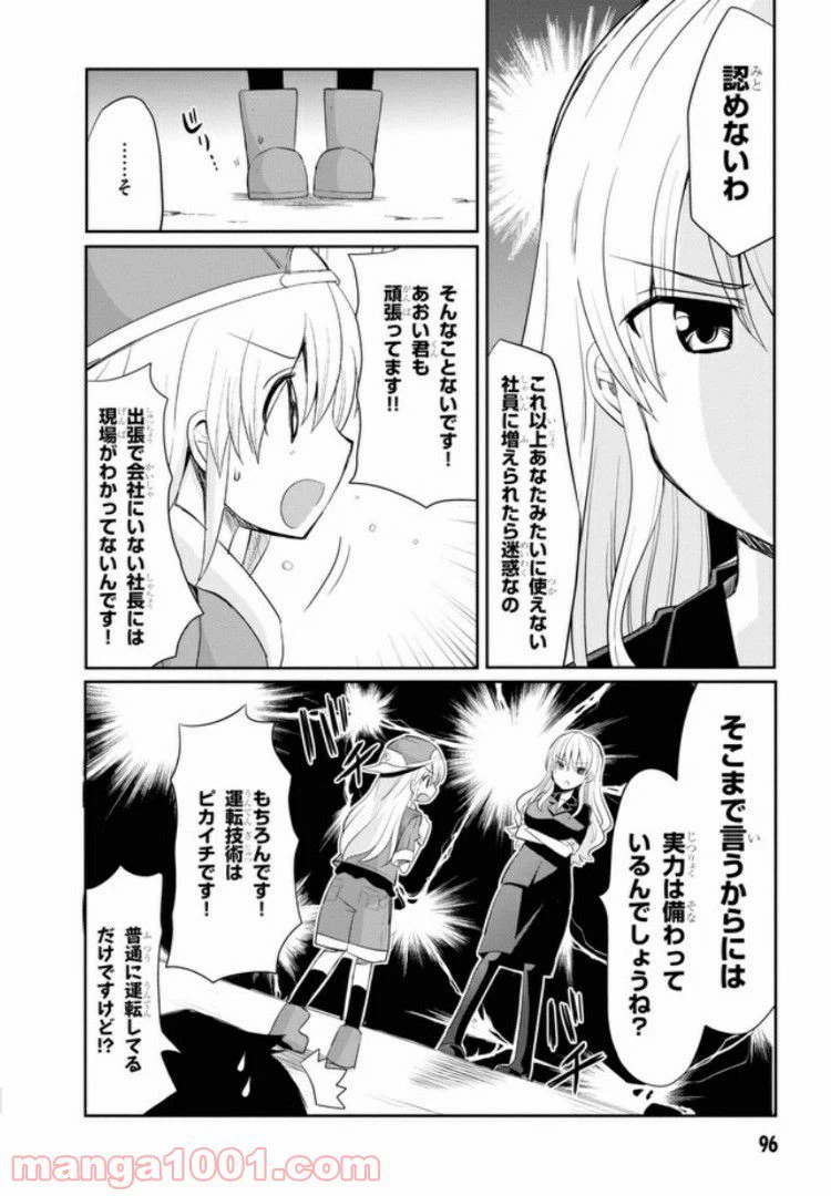 ページ 10 — 第5話