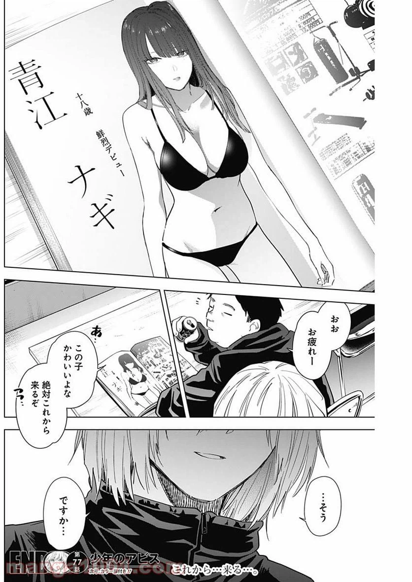 ページ 18 — 第77話