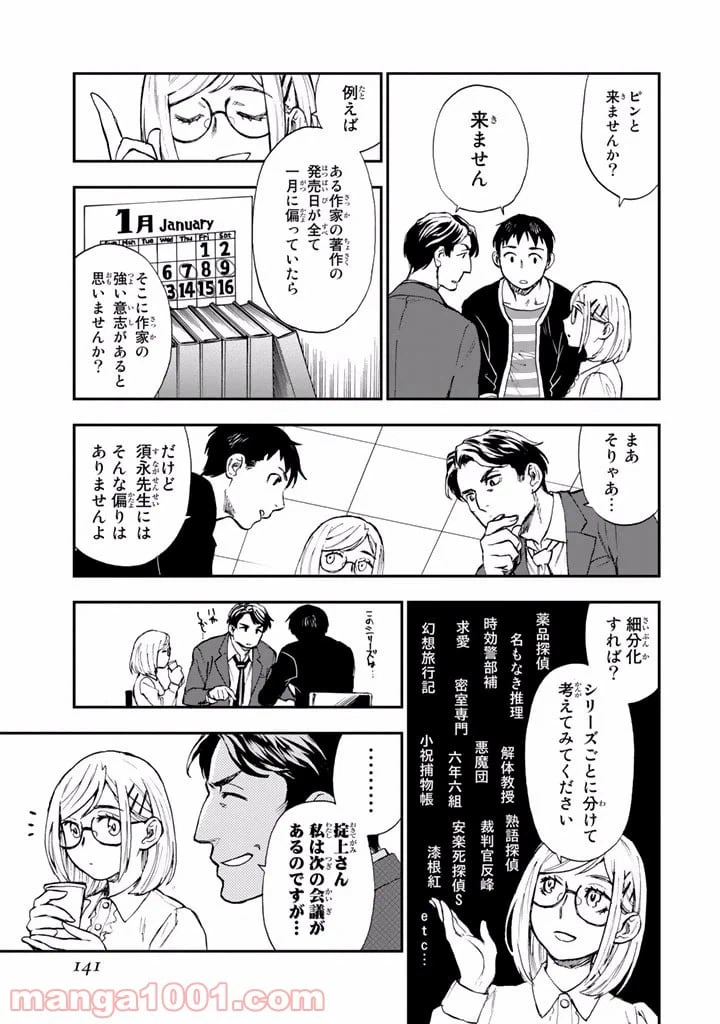ページ 17 — 第6話