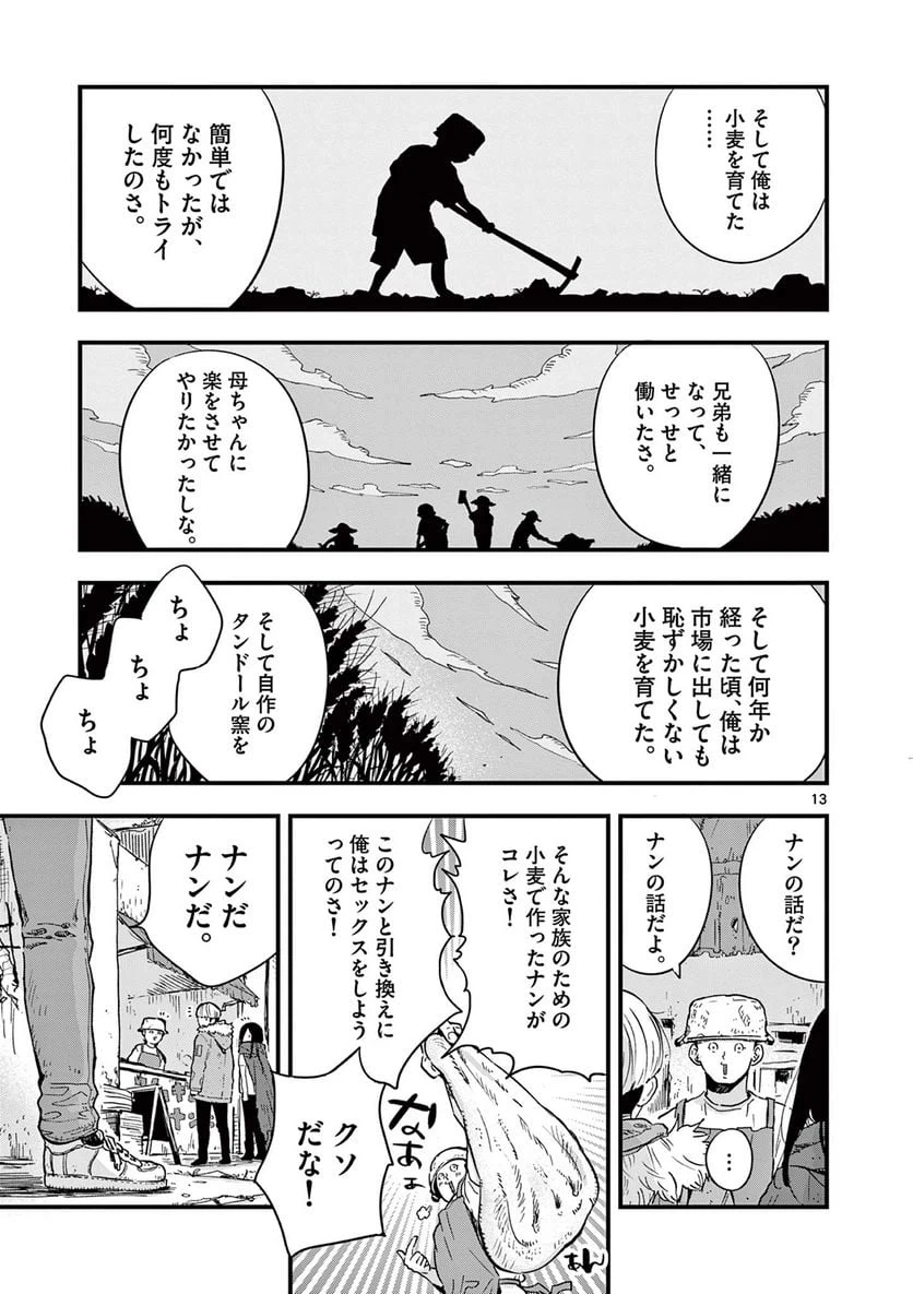 ページ 13 — 第3話