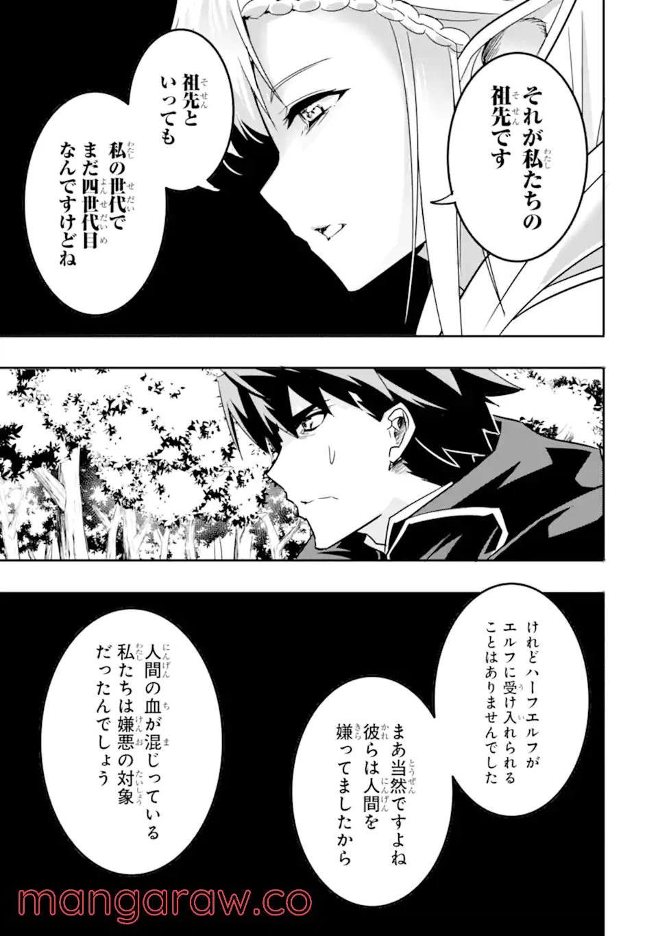 ページ 3 — 第4.2話