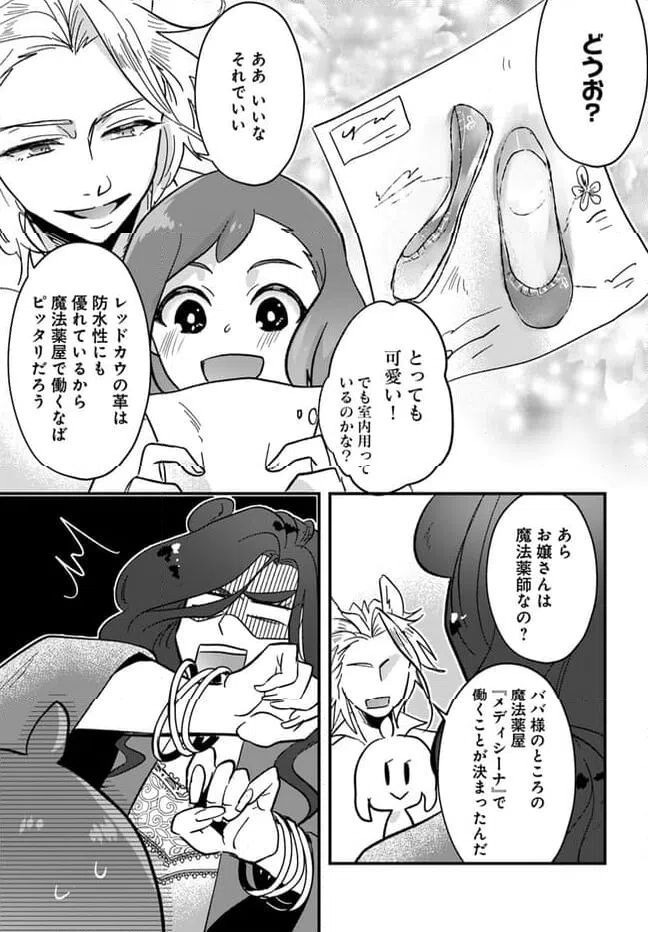 ページ 13 — 第9.1話