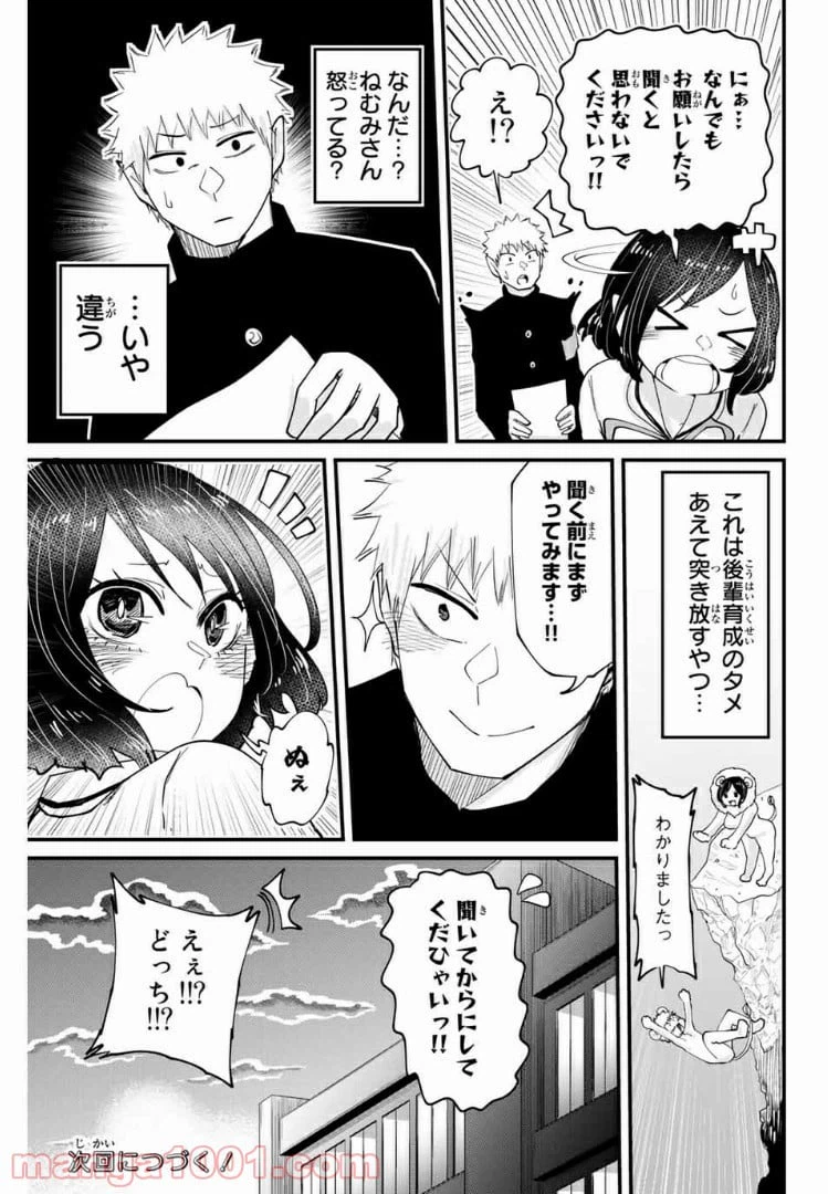 ページ 13 — 第9話