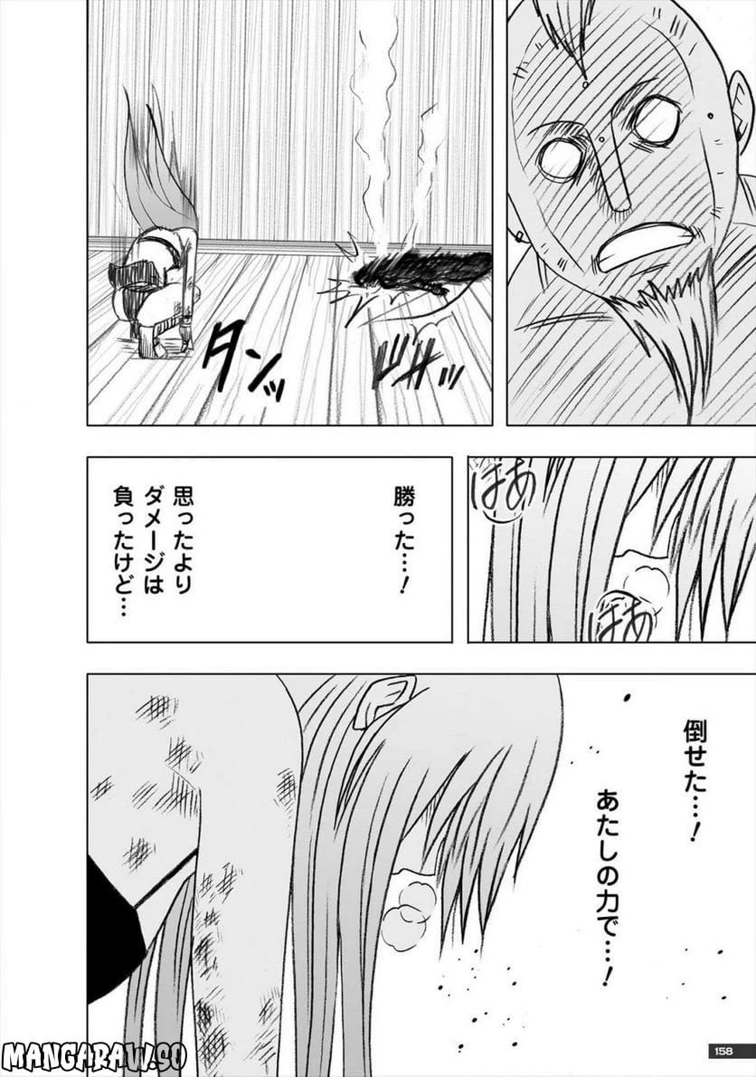 ページ 30 — 第24話