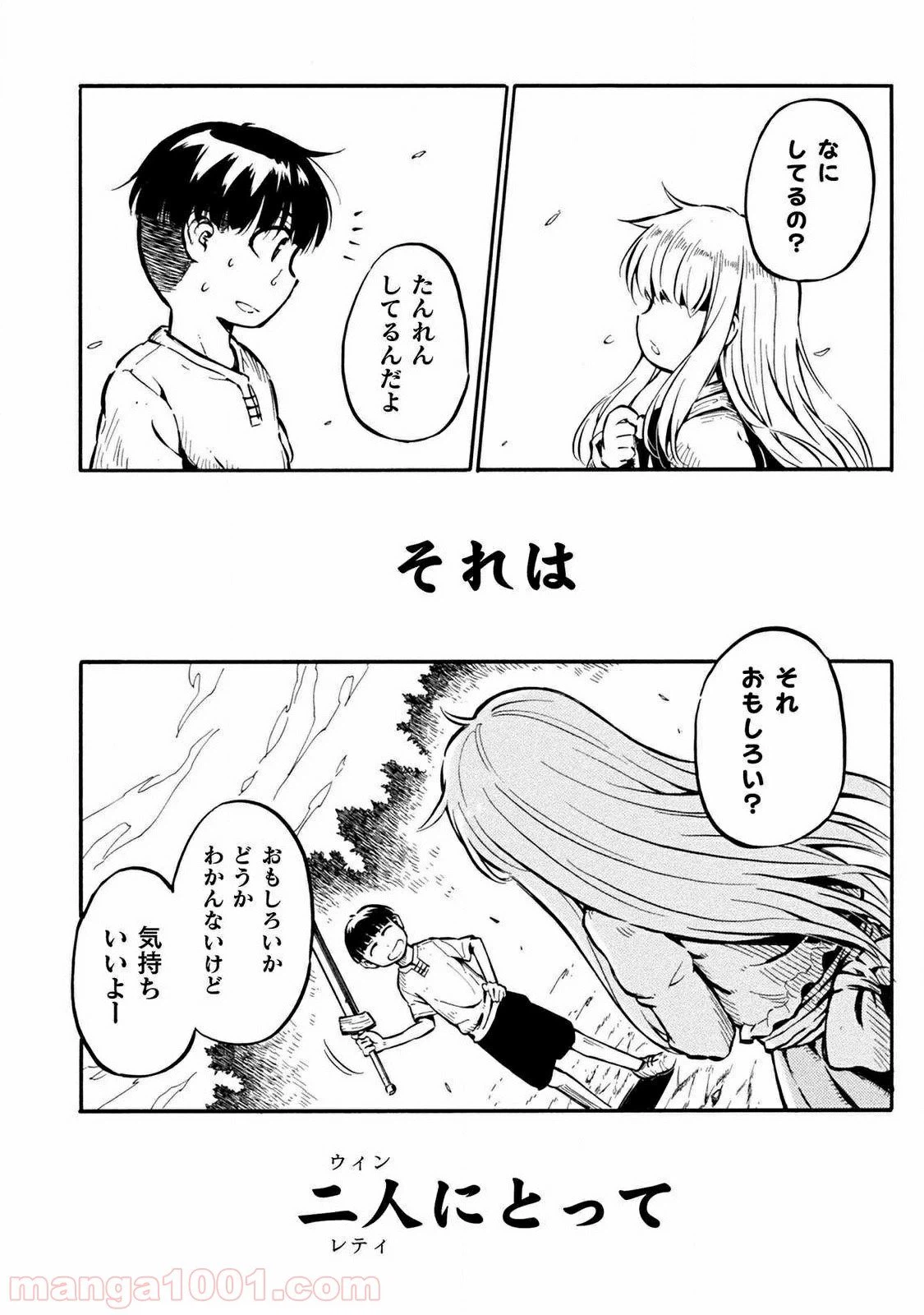ページ 24 — 第2話