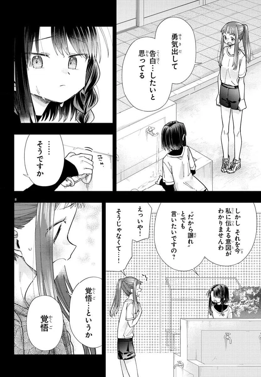 ページ 9 — 第26話