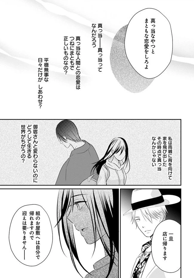 ページ 3 — 第10.3話