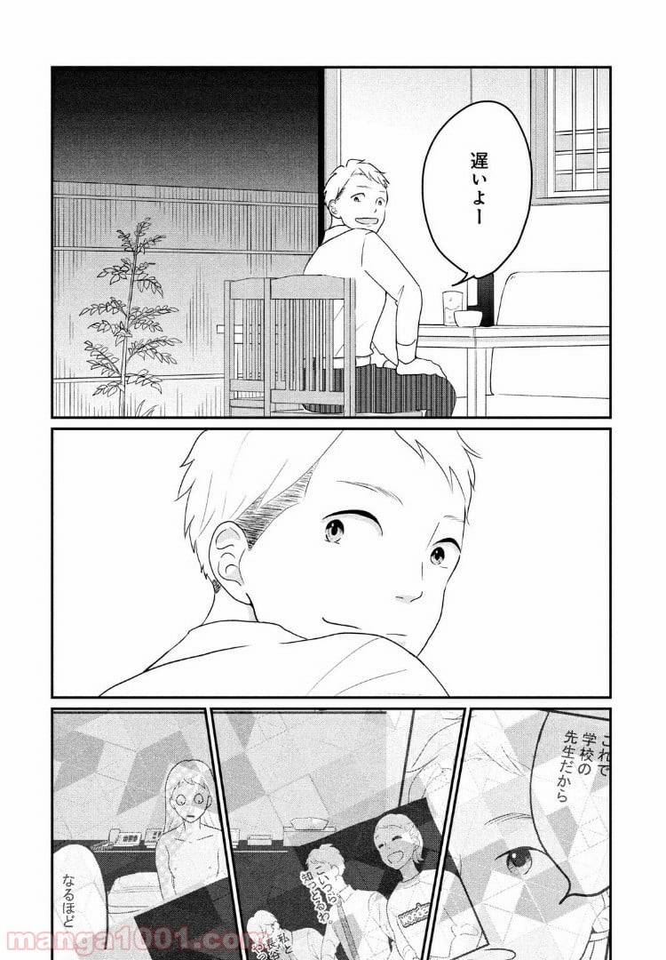 ページ 34 — 第9話