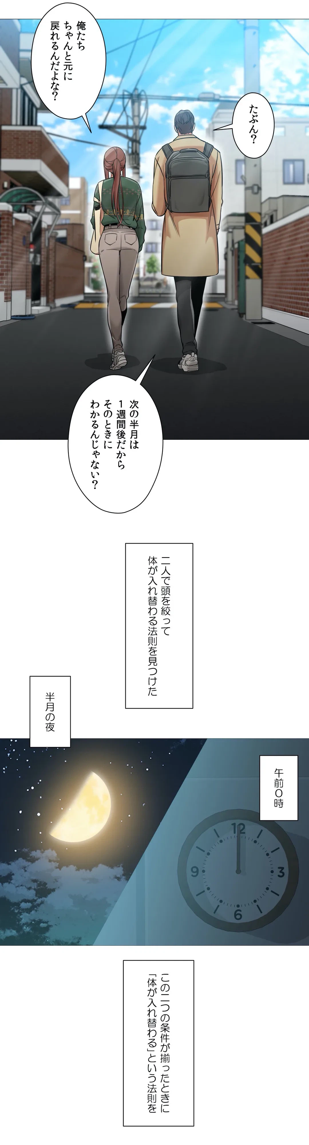 ページ 8 — 第34話
